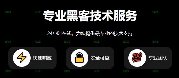 黑客在线app追款提现
